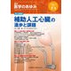 医学のあゆみ 2017年 7/1号 [雑誌]