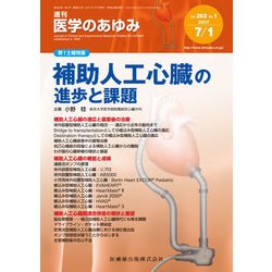 医学のあゆみ 2017年 7/1号 [雑誌]