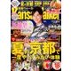 Kansai Walker (関西ウォーカー) 2017年 7/18号 [雑誌]