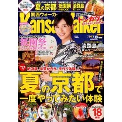 Kansai Walker (関西ウォーカー) 2017年 7/18号 [雑誌]