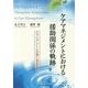 ケアマネジメントにおける「援助関係の軌跡」―クライアントとの間にあるもの [単行本]