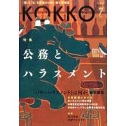 KOKKO 第23号 [単行本]