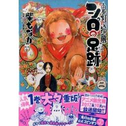 ヨドバシ Com 鬼灯の冷徹 シロの足跡 2 Kcデラックス コミック 通販 全品無料配達