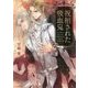 祝福された吸血鬼(キャラ文庫) [文庫]