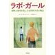 ラボ・ガール―植物と研究を愛した女性科学者の物語 [単行本]