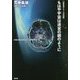 もはや宇宙は迷宮の鏡のように―白樹直哉シリーズ完結編 [単行本]
