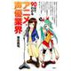 90分でわかるアニメ・声優業界 [単行本]