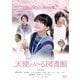 天使のいる図書館 [DVD]
