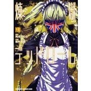 煉獄デッドロール　5<5>(ドラゴンコミックスエイジ) [コミック]