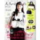 大人のおしゃれ手帖 2017年 08月号 [雑誌]