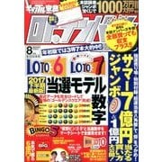 ギャンブル宝典ロト・ナンバーズ当選倶楽部 2017年 08月号 [雑誌]