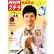 NHKウィークリー・ステラ 2017年 7/14号 [雑誌]