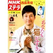 NHKウィークリー・ステラ 2017年 7/14号 [雑誌]