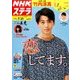NHKウィークリー・ステラ 2017年 7/21号 [雑誌]