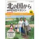 「北の国から」全話収録DVDマガジン 2017年 7/18号 [雑誌]