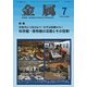 金属 2017年 07月号 [雑誌]