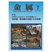 金属 2017年 07月号 [雑誌]