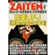 ZAITEN (財界展望) 2017年 08月号 [雑誌]