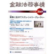 金融法務事情 2017年 7/10号 [雑誌]