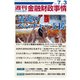 週刊金融財政事情 2017年 7/3号 [雑誌]