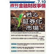 週刊金融財政事情 2017年 7/10号 [雑誌]