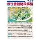 週刊金融財政事情 2017年 7/17号 [雑誌]