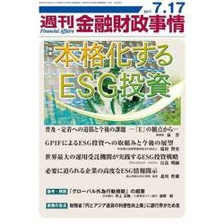 週刊金融財政事情 2017年 7/17号 [雑誌]