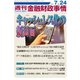 週刊金融財政事情 2017年 7/24号 [雑誌]