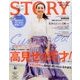 STORY (ストーリー) 2017年 08月号 [雑誌]