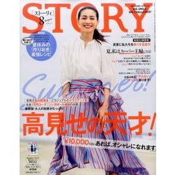 STORY (ストーリー) 2017年 08月号 [雑誌]