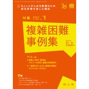 治療 2017年 07月号 [雑誌]