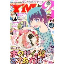 ヤングマガジンサード 2017年 7/20号 [雑誌]