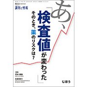 増刊調剤と情報 2017年 06月号 [雑誌]