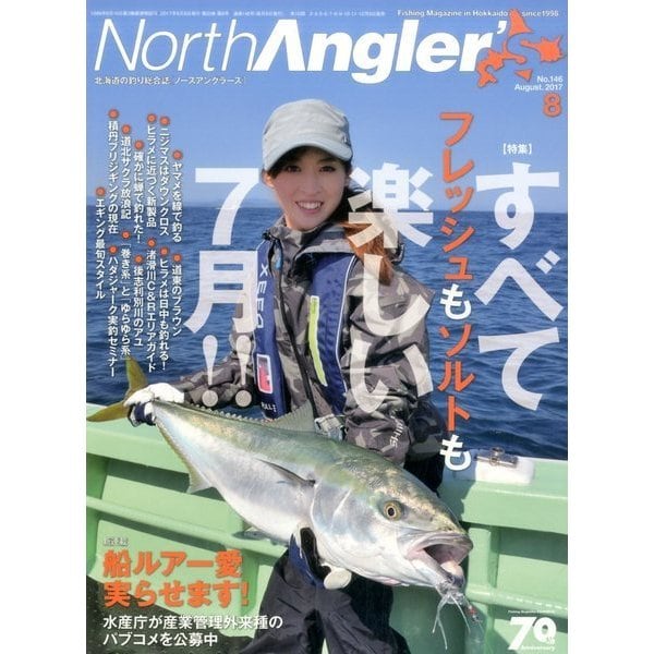 NorthAngler's (ノースアングラーズ) 2017年 08月号 [雑誌]