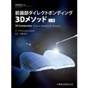 別冊補綴臨床 2017年 07月号 [雑誌]