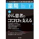 薬局 2017年 07月号 [雑誌]