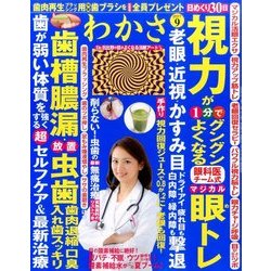 わかさ 2017年 09月号 [雑誌]