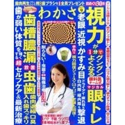 わかさ 2017年 09月号 [雑誌]