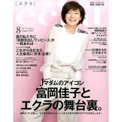 eclat (エクラ) 2017年 08月号 [雑誌]