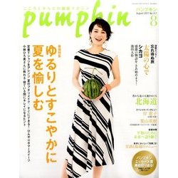 pumpkin (パンプキン) 2017年 08月号 [雑誌]