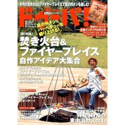 ドゥーパ ! 2017年 08月号 [雑誌]