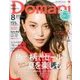 Domani (ドマーニ) 2017年 08月号 [雑誌]