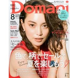 Domani (ドマーニ) 2017年 08月号 [雑誌]