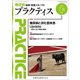 PRACTICE (プラクティス) 2017年 07月号 [雑誌]