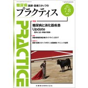 PRACTICE (プラクティス) 2017年 07月号 [雑誌]