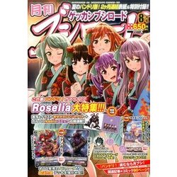 ブシロード 2017年 08月号 [雑誌]