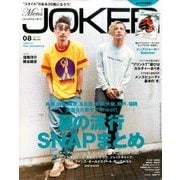 Men's JOKER (メンズ ジョーカー) 2017年 08月号 [雑誌]