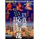 歴史人 2017年 08月号 [雑誌]
