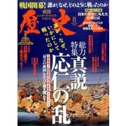 歴史人 2017年 08月号 [雑誌]