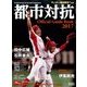 第88回 都市対抗野球 2017年 7/22号 [雑誌]